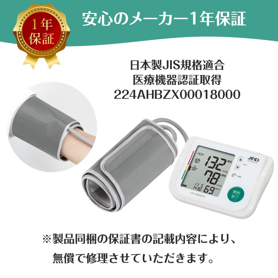 【公式】上腕式血圧計 A&D エー・アンド・デイ UA-1020ECO 3Dフィットカフ 短時間測定 メーカー1年保証 大型液晶 血圧計 コンパクト 軽量　プレゼントの画像