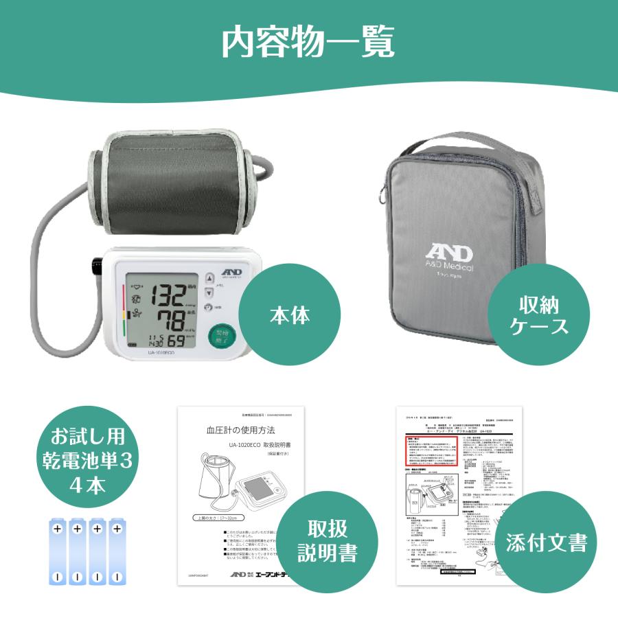 上腕式血圧計 A&D エー・アンド・デイ UA-1020ECO 3Dフィットカフ 短時間測定 メーカー1年保証 大型液晶 血圧計 コンパクト 軽量｜aandd｜06
