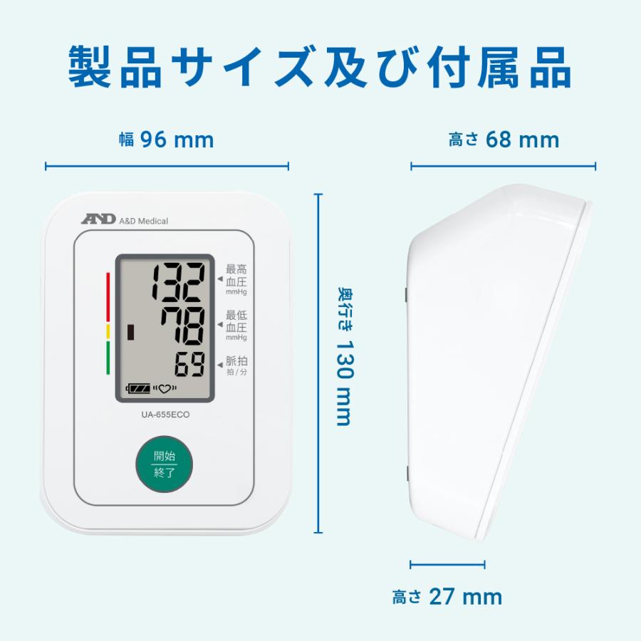 上腕式血圧計 A&D エー・アンド・デイ UA-655ECO シンプル コンパクト 血圧計 脱アレルギーカフ 測定データ記憶 自動電子血圧計｜aandd｜02