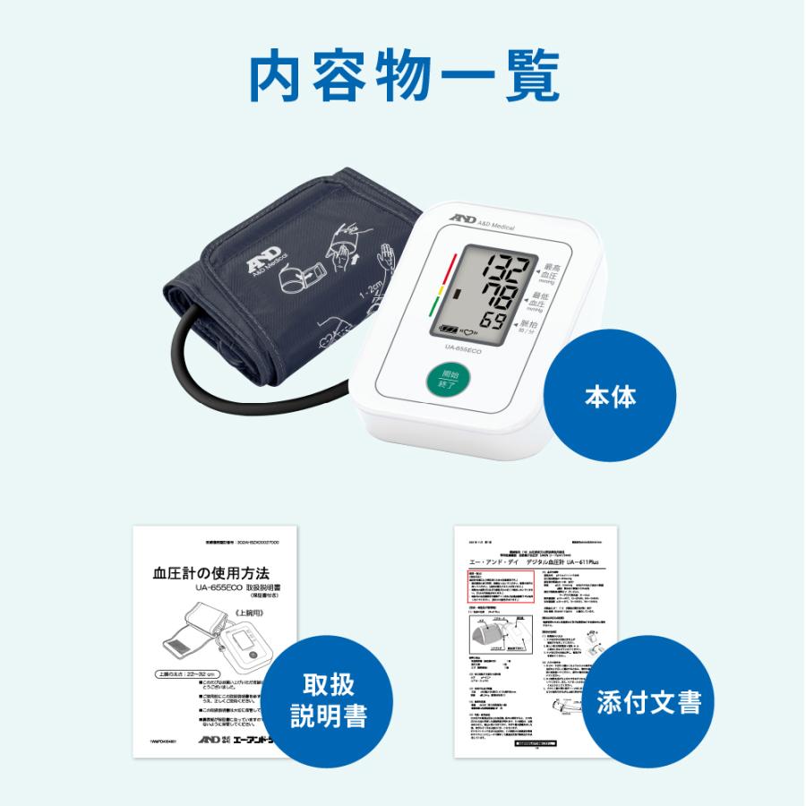 上腕式血圧計 A&D エー・アンド・デイ UA-655ECO シンプル コンパクト 血圧計 脱アレルギーカフ 測定データ記憶 自動電子血圧計｜aandd｜05