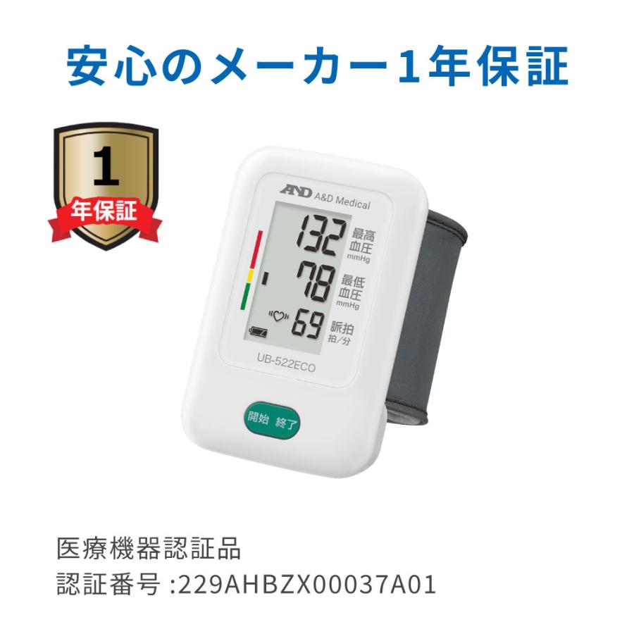 公式】手首式血圧計 UB-522ECO メーカー1年保証 : A&D公式 Yahoo!店