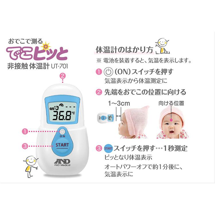 エー・アンド・デイ（A&D） 非接触体温計 早い おでこで測る 電子 
