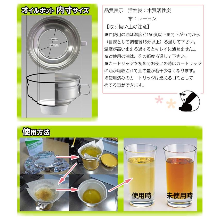 活性炭 フィルター カートリッジ オイルポット まとめ買い 活性炭
