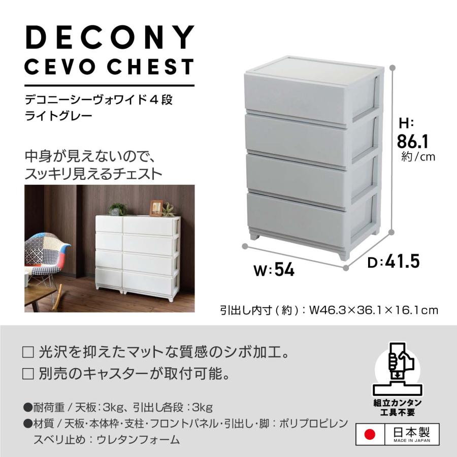 JEJアステージ 収納 チェスト ワイド 4段 デコニー デコニーシーヴォ