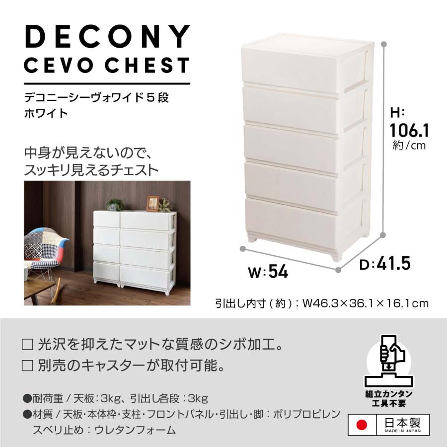 DECONY CEVO CHEST デコニーシーヴォ ワイド5段 グレージュ DECONY CEVO CHEST デコニーシーヴォ ワイド5段 グレージュ 公認販売店