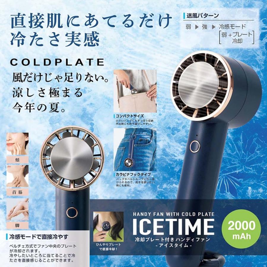 ハンディファン 冷却プレート カラビナ付 ベルチェ方式 小型