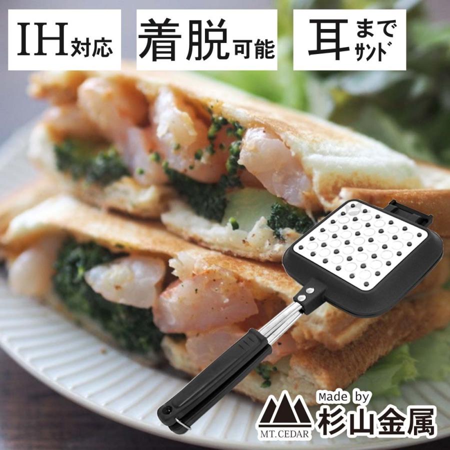 ホットサンドメーカー サンドdeグルメ 信頼の燕三条製 直火 ホットサンドメーカー サンドdeグルメ 信頼の燕三条製 直火