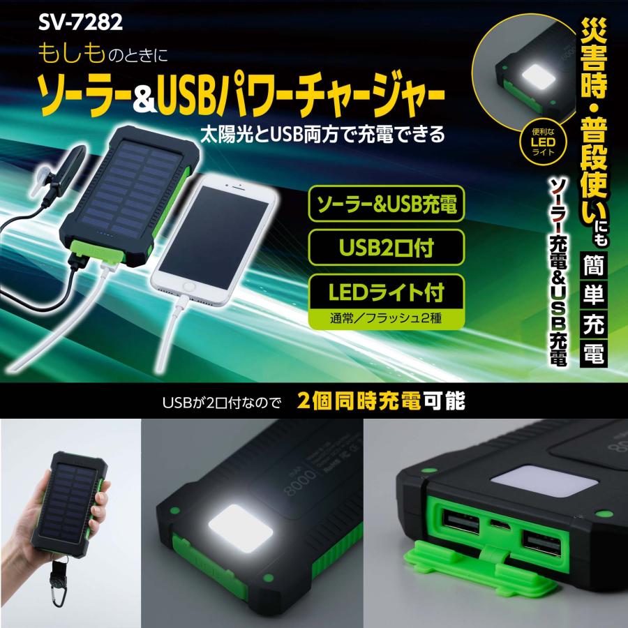 モバイルバッテリー ソーラー USB充電 2口 LEDライト 災害 防災