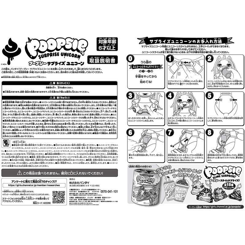 プープシー サプライズユニコーン レインボー・ブライトスター 《日本語版 取扱説明書付き》 サプライズユニコーン レインボー ブライトスター 日本語版 取扱説明書付き