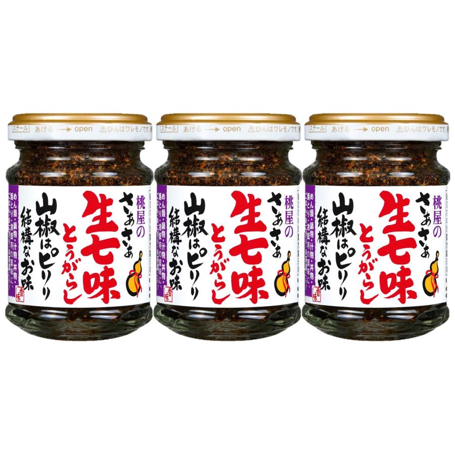 桃屋 さぁさぁ生七味とうがらし 山椒はピリリ結構なお味 55g×3個 【ごはんのお供 山椒 柚子 ふりかけ 七味唐辛子】