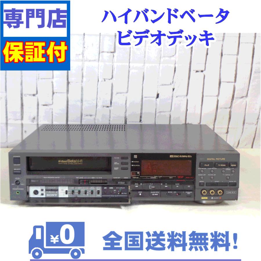 保証付　整備済み　ベータビデオデッキ　SONY　SL-HF95D | SONY | 01