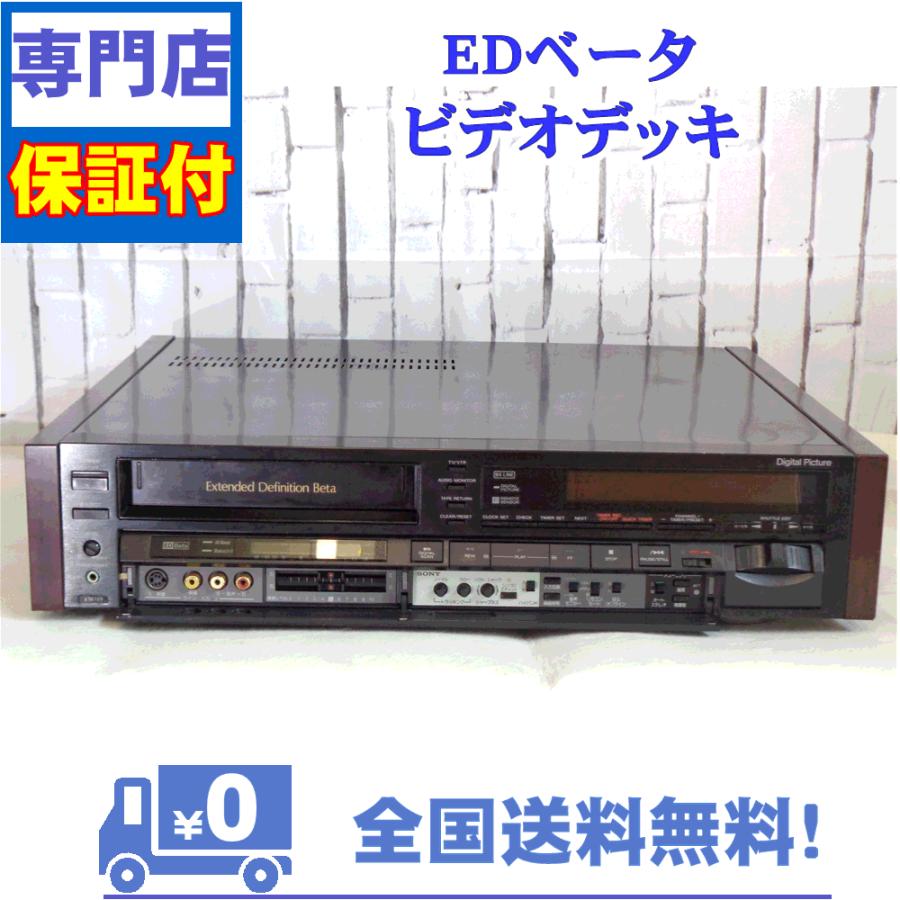 映像機器 SONY EDV-7000 Betaビデオデッキ 現状渡し本体です。