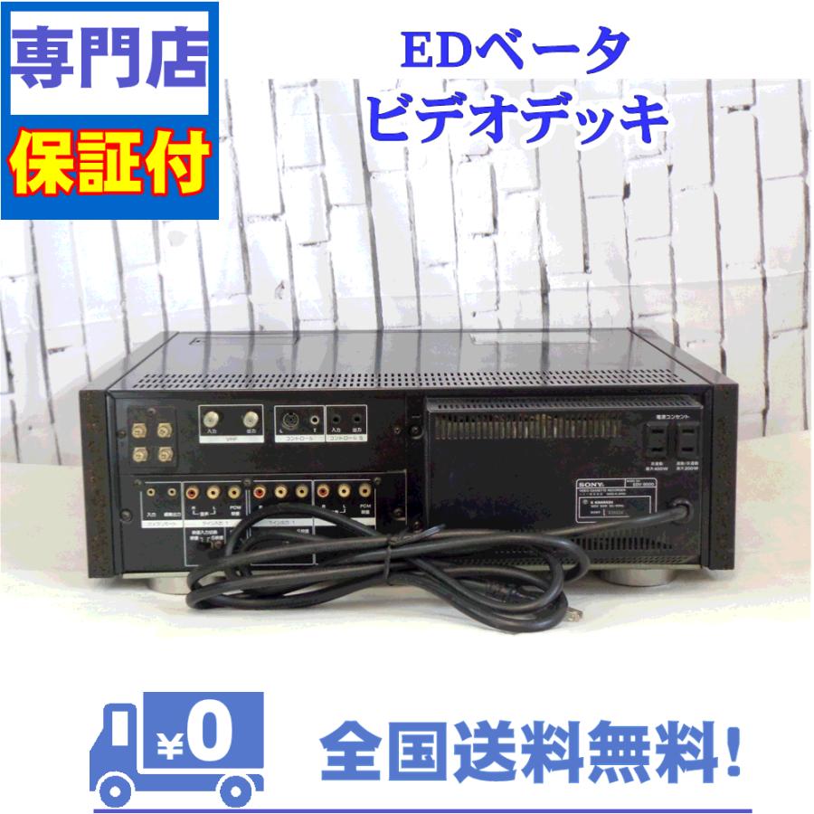 保証付　整備済み　最高級EDベータビデオデッキ　SONY　EDV-9000 | SONY | 02