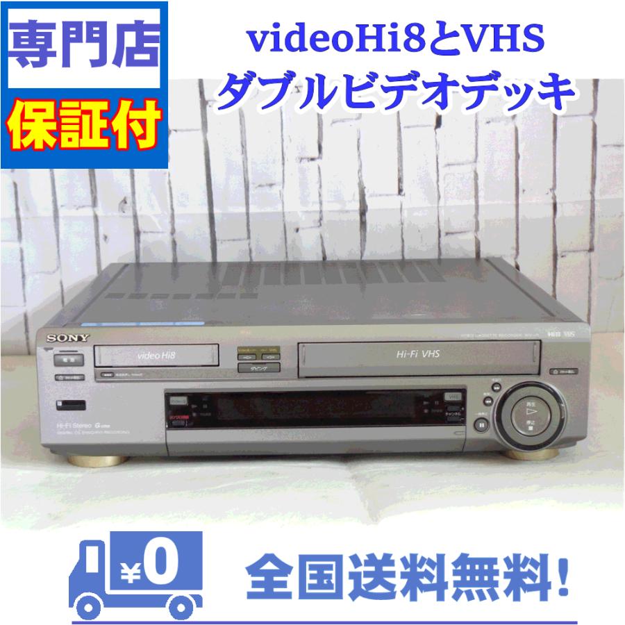 保証付　Hi8とVHS対応ダブルビデオデッキ　SONY　WV-H5 | SONY