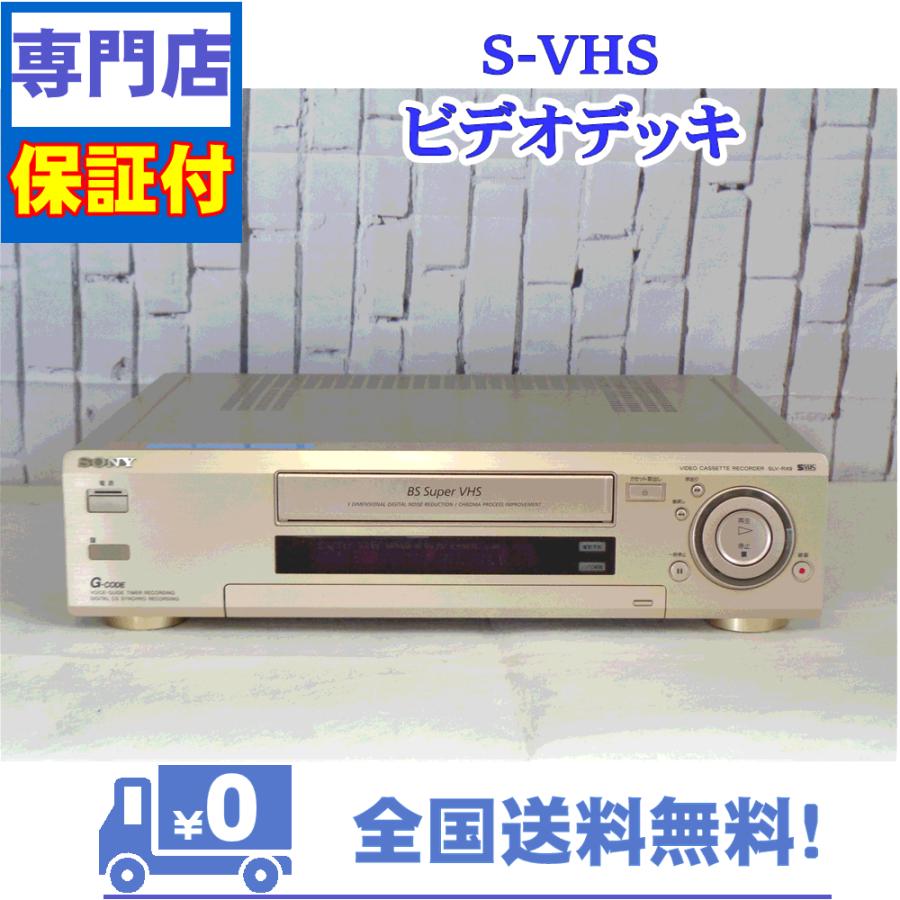 保証付　SVHSビデオデッキ　SONY　SLV-RX9 | SONY