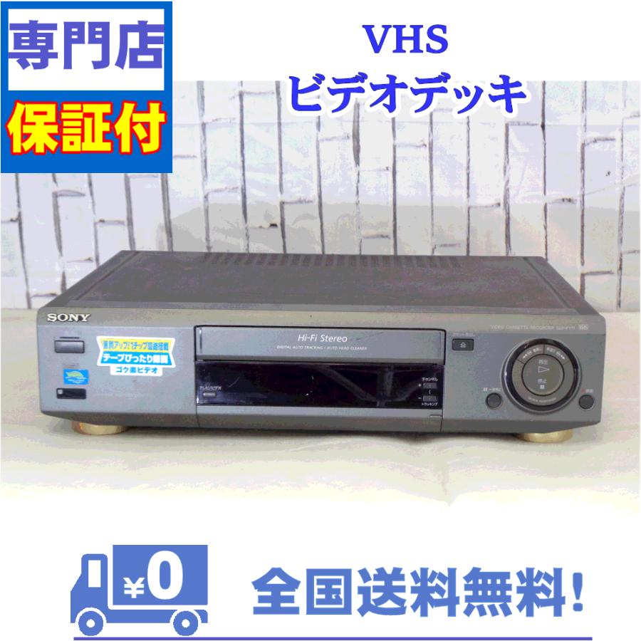 保証付　VHSビデオデッキ　SONY　SLV-FT11 | SONY