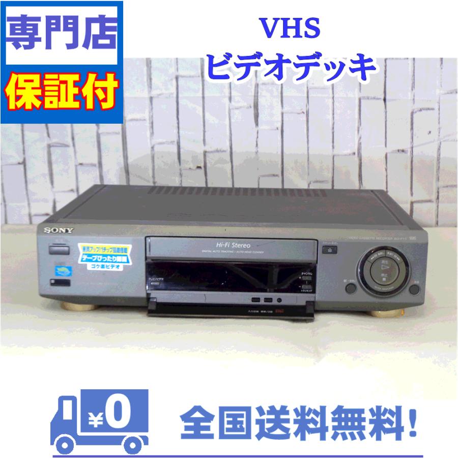 保証付　VHSビデオデッキ　SONY　SLV-FT11 | SONY | 01