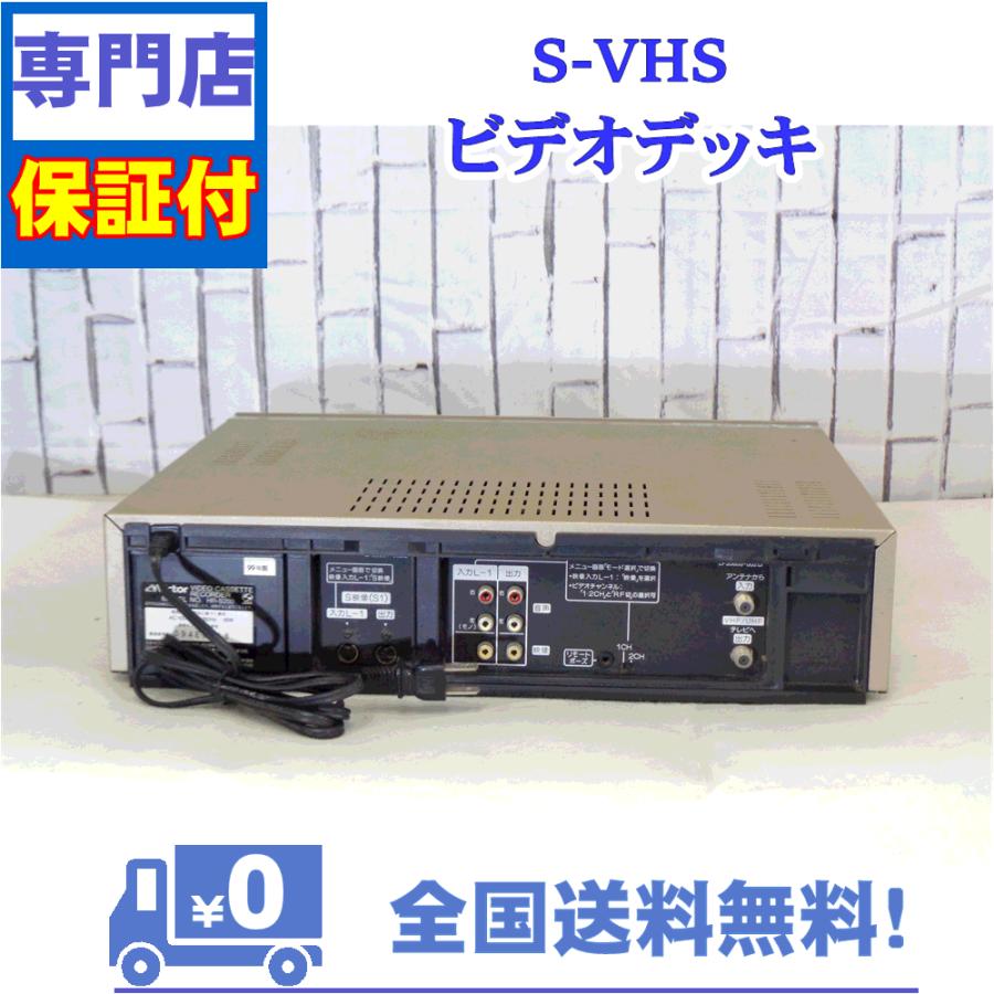 JVC 保証付 SVHSビデオデッキ Victor HR-S200 : A&Vテクニカル - 通販