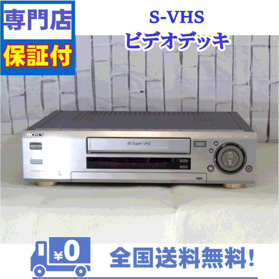 保証付　SVHSビデオデッキ　SONY　SLV-RX7 | SONY