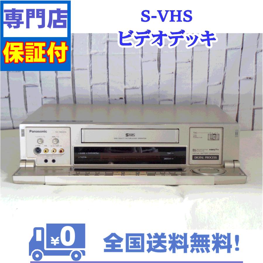 保証付き！　SVHSビデオデッキ　NV-SB800W　Panasonic　プロの技術者整備済みの安心の1台　大切な想い出の再生・ダビングに | Panasonic | 01