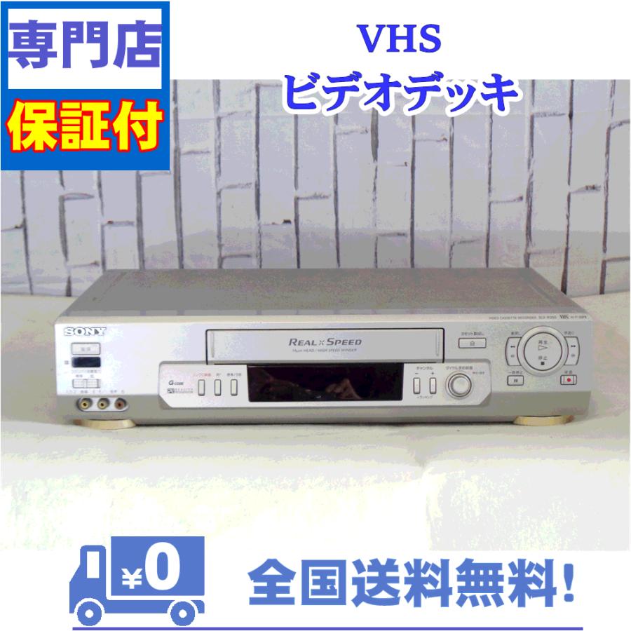 保証付　VHSビデオデッキ　SONY　SLV-R350 | SONY
