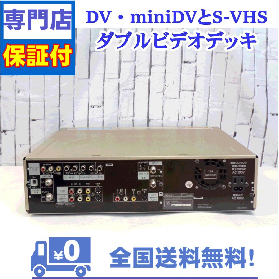 SONY（ソニー） 保証付 miniDV/DVとSVHS対応ダブルビデオデッキ SONY