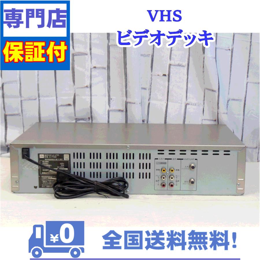 東芝 - 【整備済】TOSHIBA A-F100 VHS ビデオデッキ 東芝 TOSHIBA 保証付き！ VHSビデオデッキ A-F100 東芝 VHSビデオ
