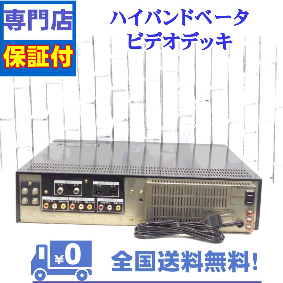 SONY 保証付 整備済み ベータビデオデッキ SONY SL-HF1000D
