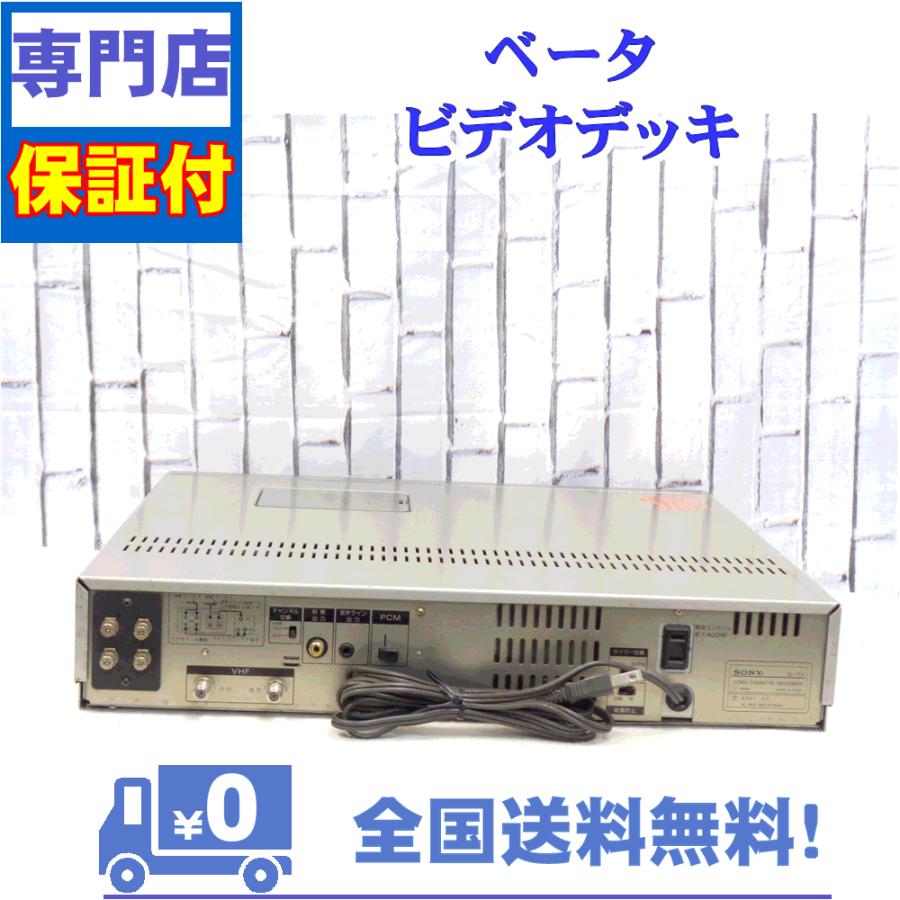 SONY（ソニー） 整備済み 保証付き ベータビデオデッキ SONY SL-F3