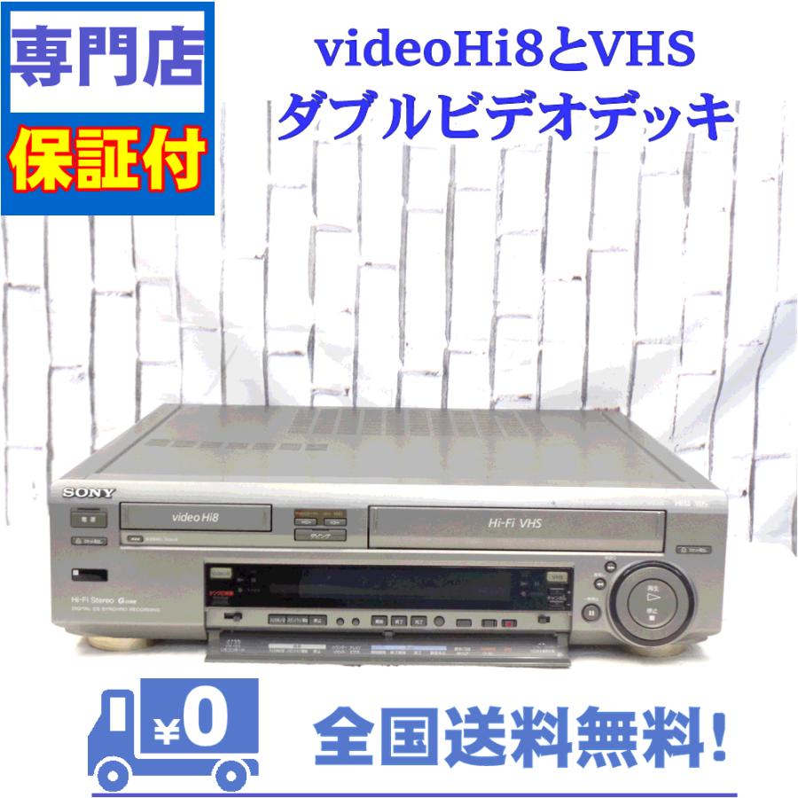 【WV-H5】Hi8 VHS ダブルデッキ 8mmビデオ ビデオデッキ 保証付 Hi8とVHS対応ダブルビデオデッキ SONY WV-H5 : A&V