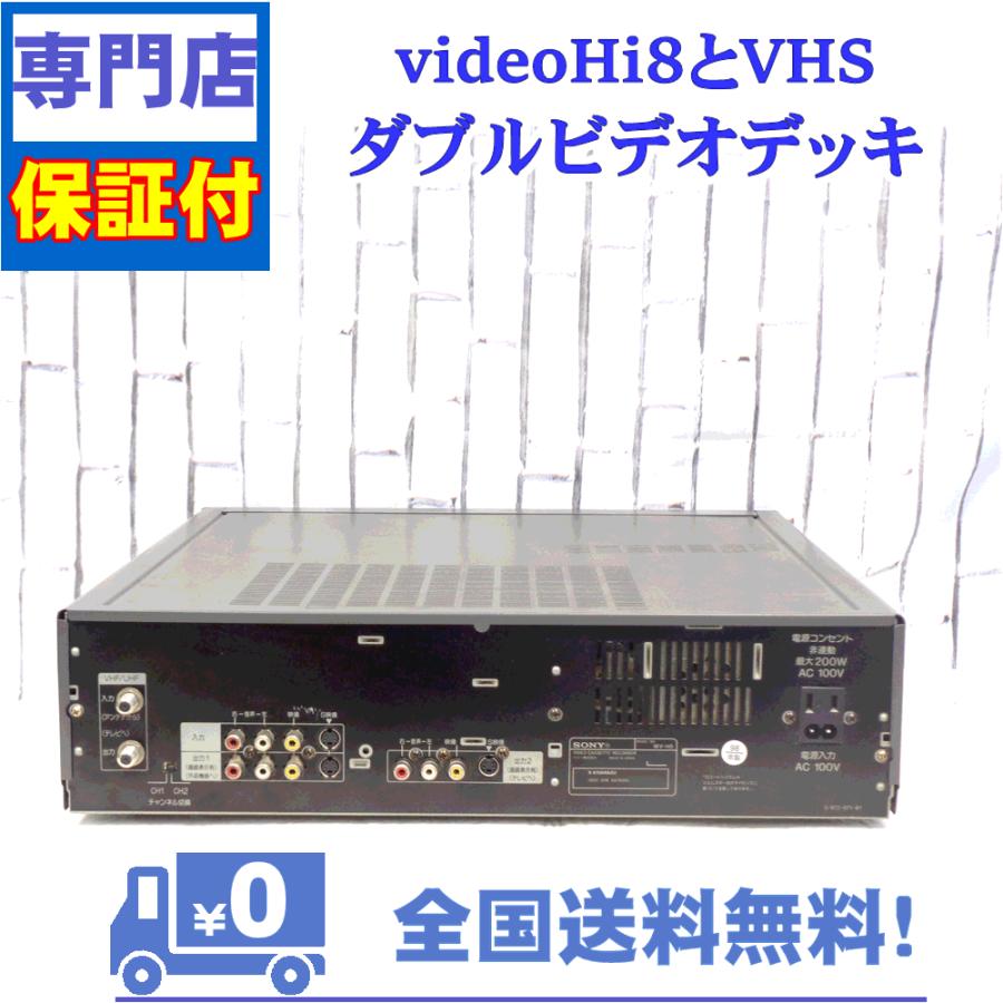 保証付 Hi8とVHS対応ダブルビデオデッキ SONY WV-H5 : A&V