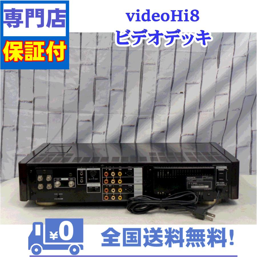 有名ブランド保証付 8mmビデオデッキ SONY EV-S900 マルチPCM対応