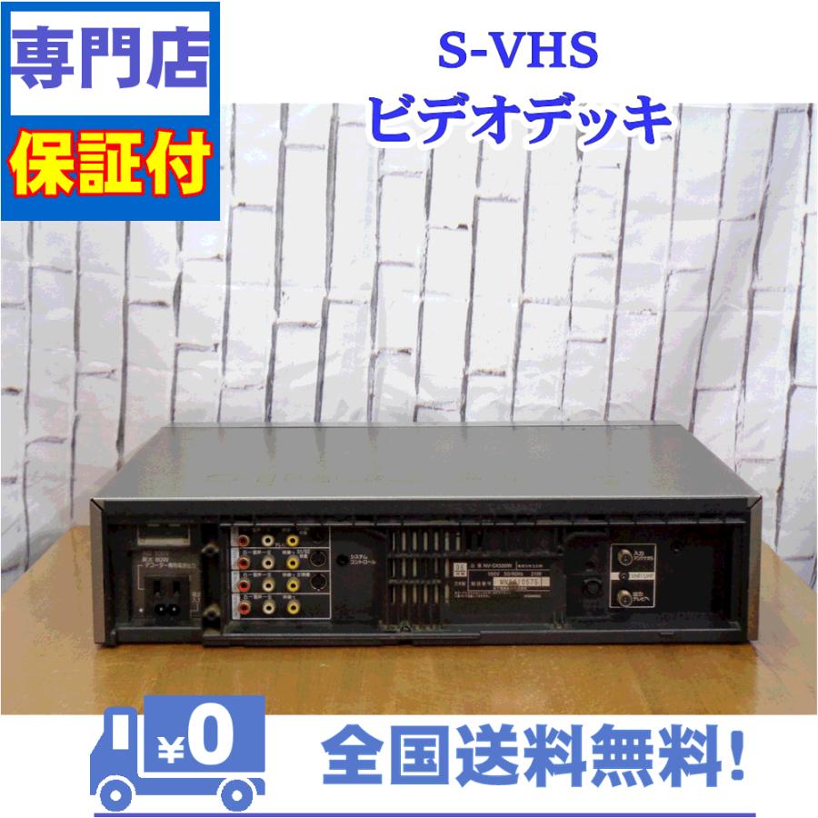 Panasonic 保証付き! SVHSビデオデッキ Panasonic NV-SX500W Panasonic 保証付き! SVHSビデオデッキ Panasonic NV-SX500W