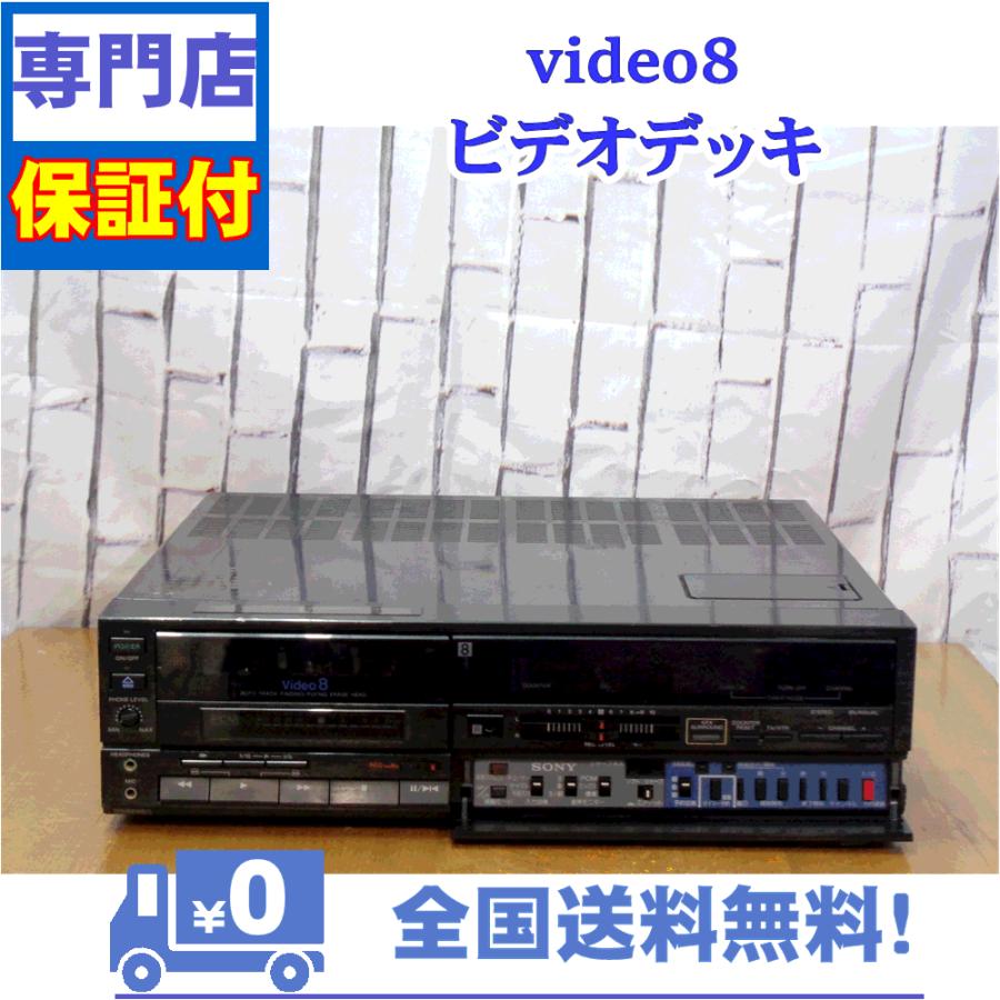 保証付　8mmビデオデッキ　SONY　EV-S500｜aandvtechnical｜02