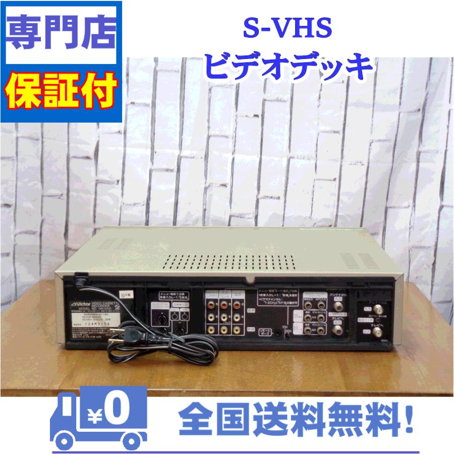 JVC 保証付 SVHSビデオデッキ Victor HR-V200 : A&Vテクニカル