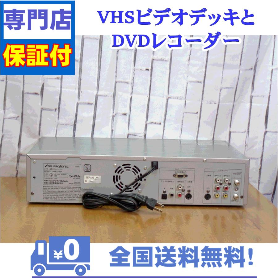 保証付き！　VHSとDVDレコーダー一体型デッキ　DX　DVR-120V　プロの技術者整備済みの安心の1台　大切な想い出の再生・ダビングに | DXアンテナ | 01