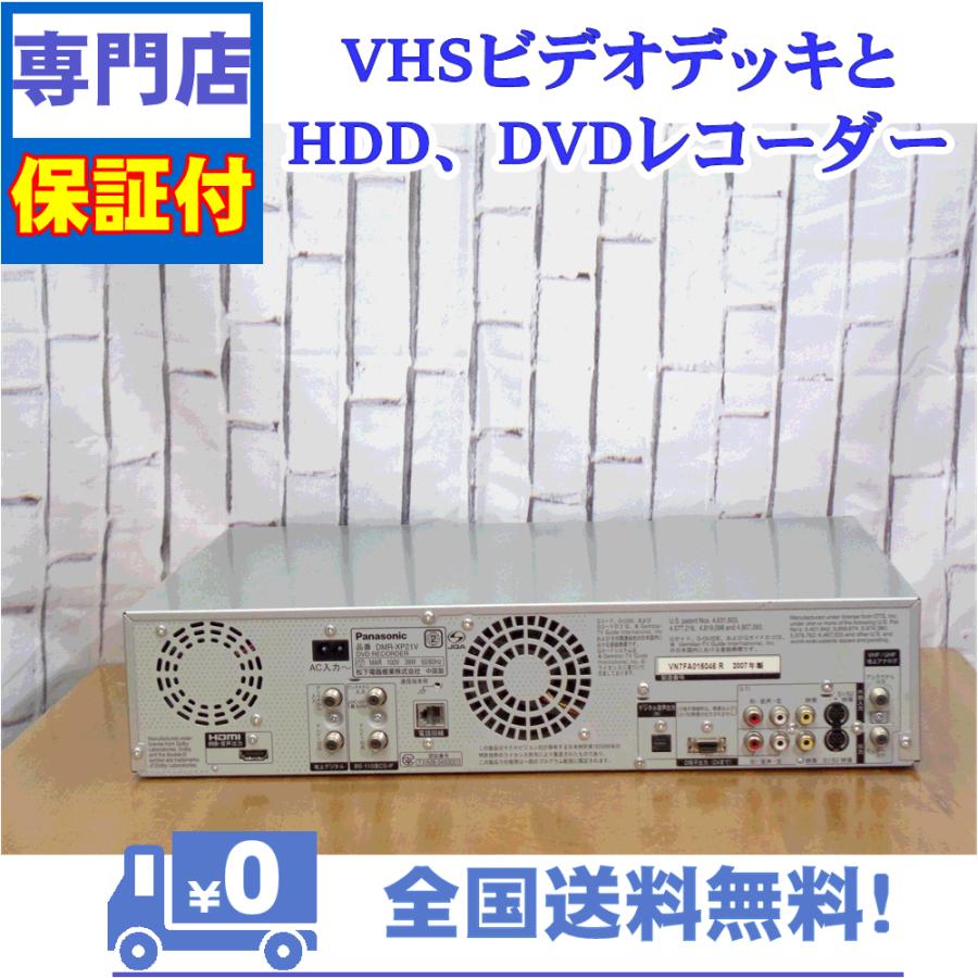 保証付き！　VHSとHDD、DVDレコーダーの一体型デッキ　Panasonic　DMR-XP21V　プロの技術者整備済みの安心の1台　大切な想い出の再生・ダビングに | Panasonic | 02