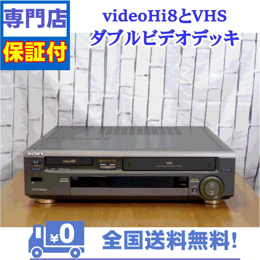 保証付　videoHi8とVHSのダブルビデオデッキ　SONY　WV-H3 | SONY