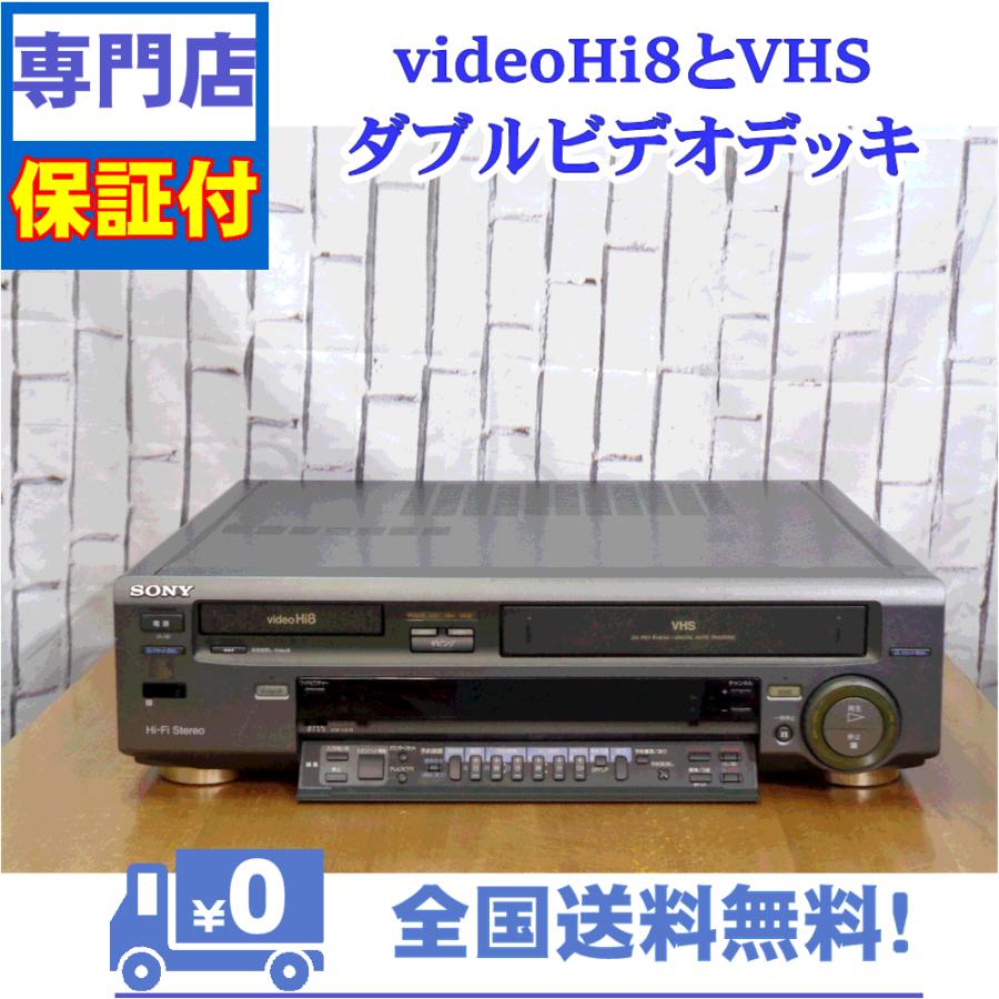 保証付　videoHi8とVHSのダブルビデオデッキ　SONY　WV-H3 | SONY | 01