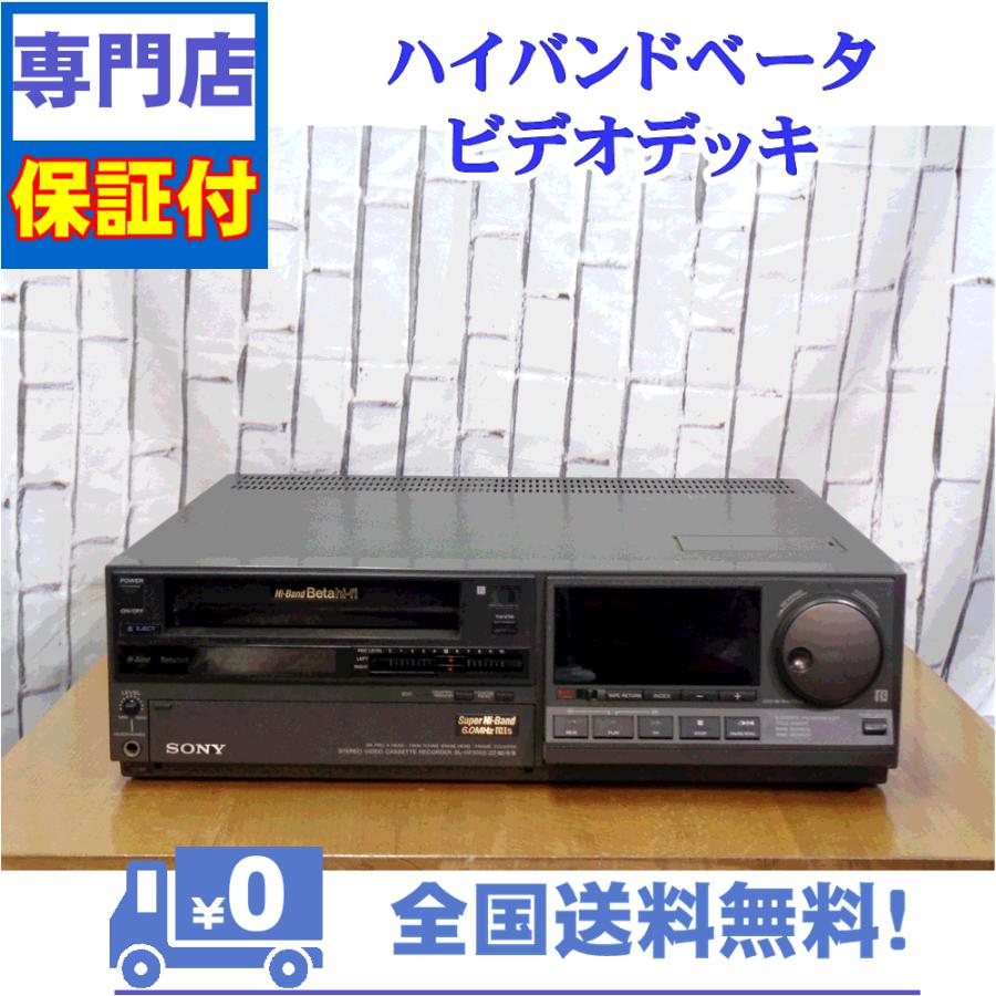 保証付　整備済み　ベータビデオデッキ　SONY　SL-HF3000 | SONY