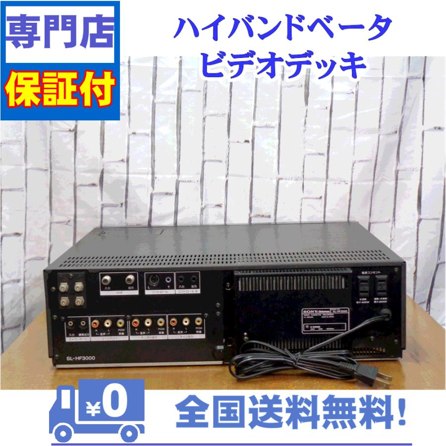 保証付　整備済み　ベータビデオデッキ　SONY　SL-HF3000 | SONY | 02