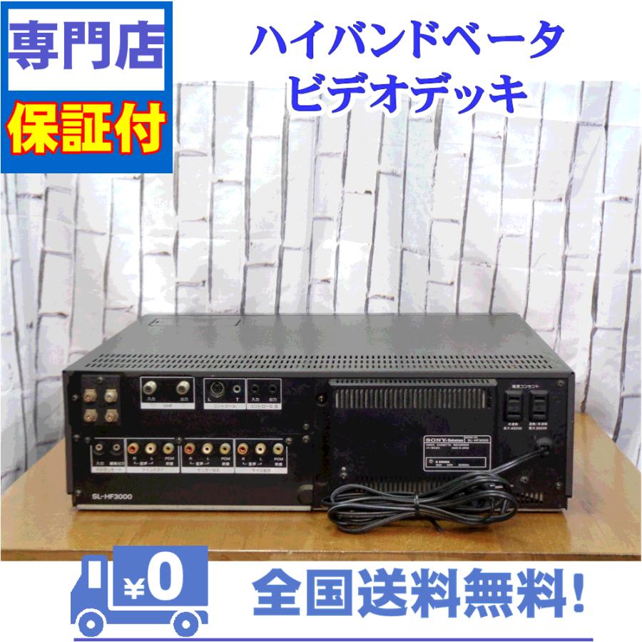SONY 保証付 整備済み ベータビデオデッキ SONY SL-HF3000 : A&V SONY 保証付 整備済み ベータビデオデッキ SONY SL-HF3000 : A&V