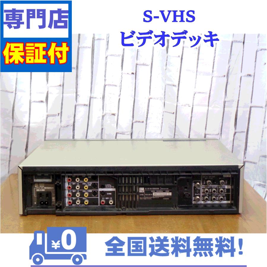 保証付き！　SVHSビデオデッキ　NV-SB600W　Panasonic　プロの技術者整備済みの安心の1台　大切な想い出の再生・ダビングに | Panasonic | 02