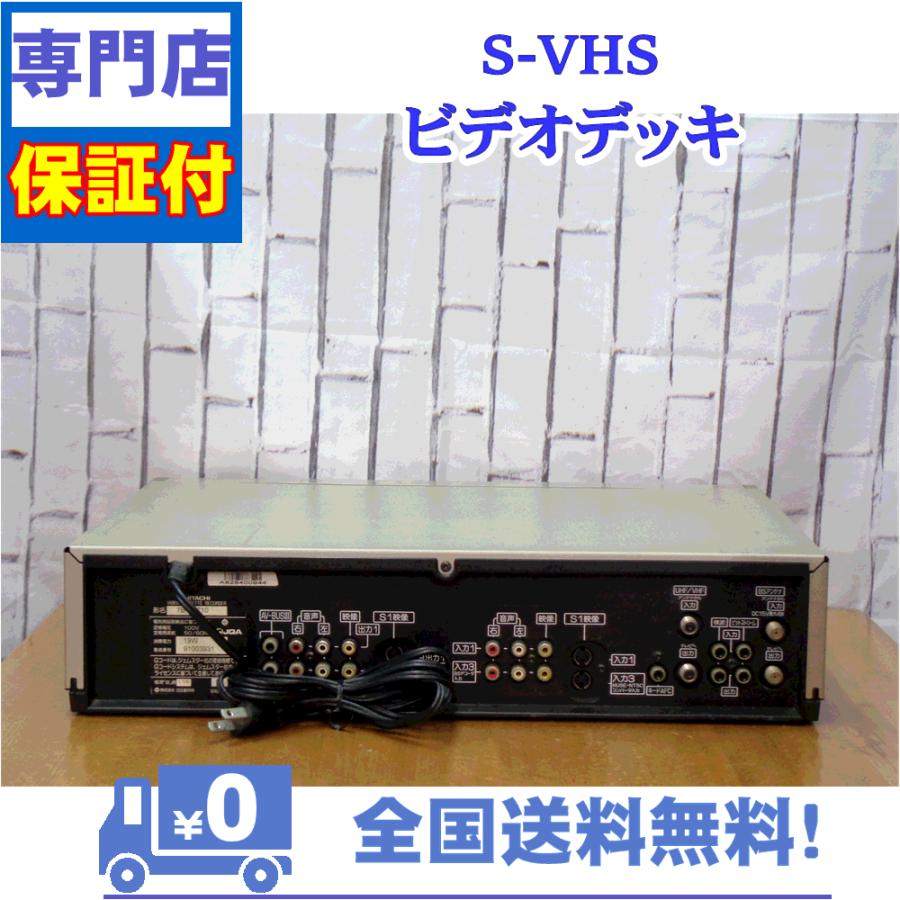保証付き！　SVHSビデオデッキ　7B-BS710　日立　プロの技術者整備済みの安心の1台　大切な想い出の再生・ダビングに | 日立 | 02