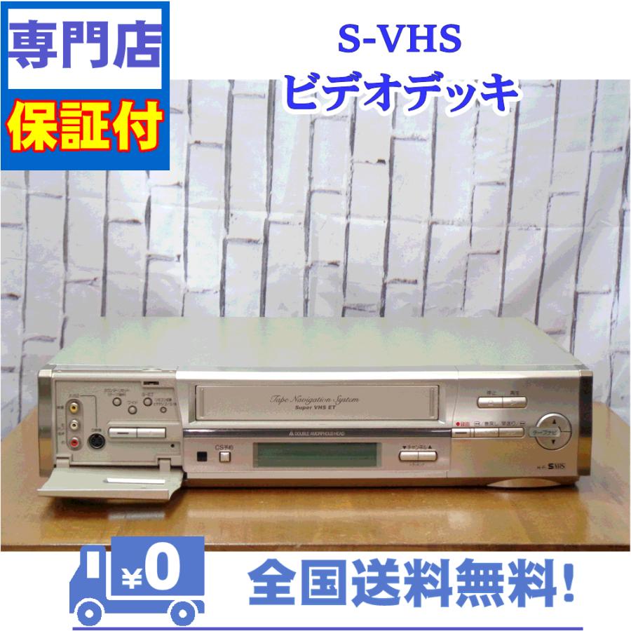 保証付き！　SVHSビデオデッキ　7B-SV410　日立　プロの技術者整備済みの安心の1台　大切な想い出の再生・ダビングに | 日立 | 01