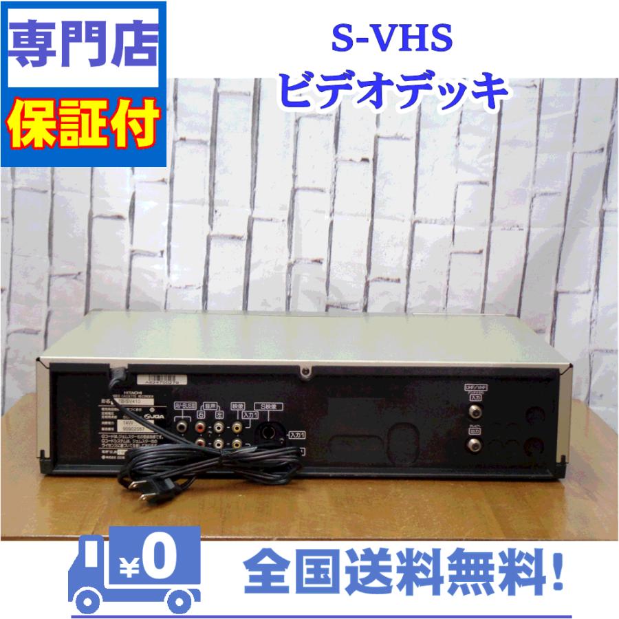 保証付き！　SVHSビデオデッキ　7B-SV410　日立　プロの技術者整備済みの安心の1台　大切な想い出の再生・ダビングに | 日立 | 02