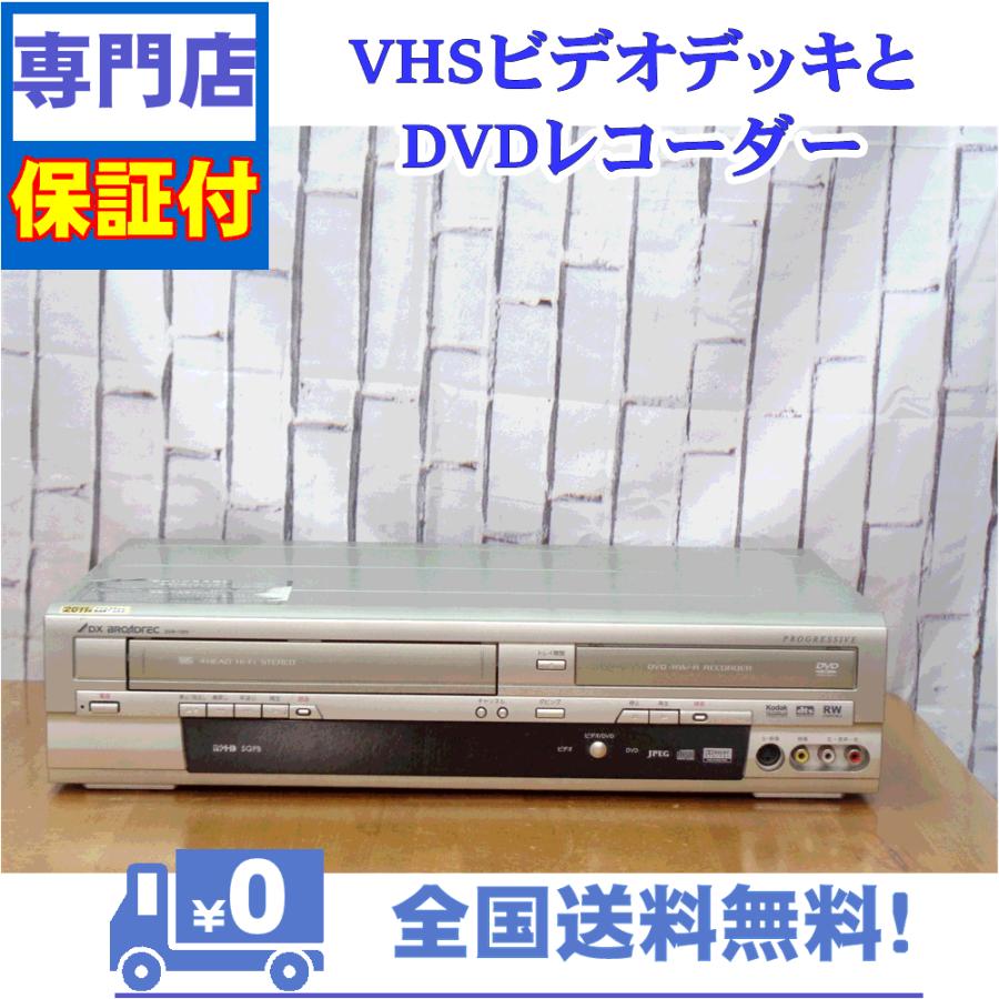 保証付き！　VHSとDVDレコーダー一体型デッキ　DX　DVR-120V　プロの技術者整備済みの安心の1台　大切な想い出の再生・ダビングに | DXアンテナ