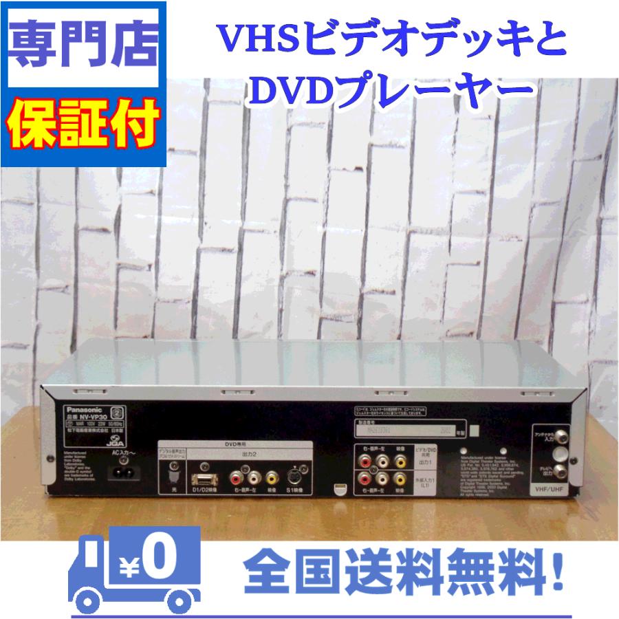 保証付き！　VHSとDVDプレーヤー　Panasonic　NV-VP30　プロの技術者整備済みの安心の1台　大切な想い出の再生・ダビングに | Panasonic | 03