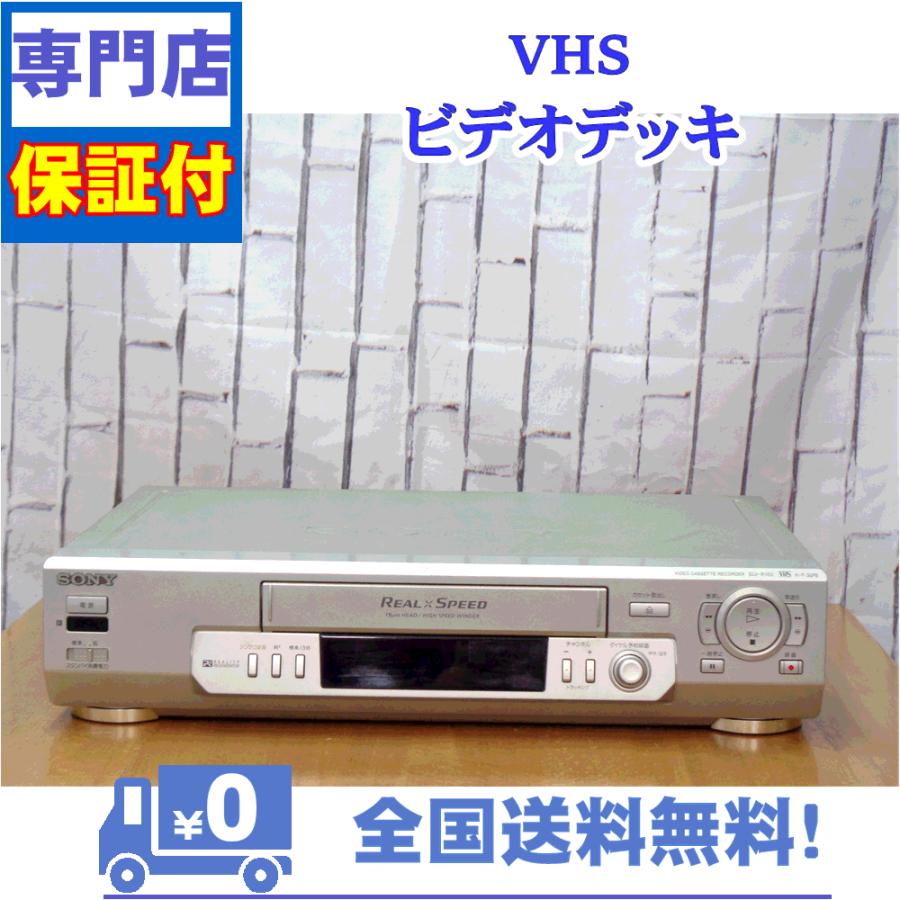 保証付　VHSビデオデッキ　SONY　SLV-R150 | SONY