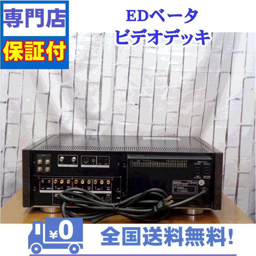 ＳＯＮＹの最高級ＥＤＶ－９０００ SONY 保証付 整備済み 最高級EDベータビデオデッキ SONY EDV